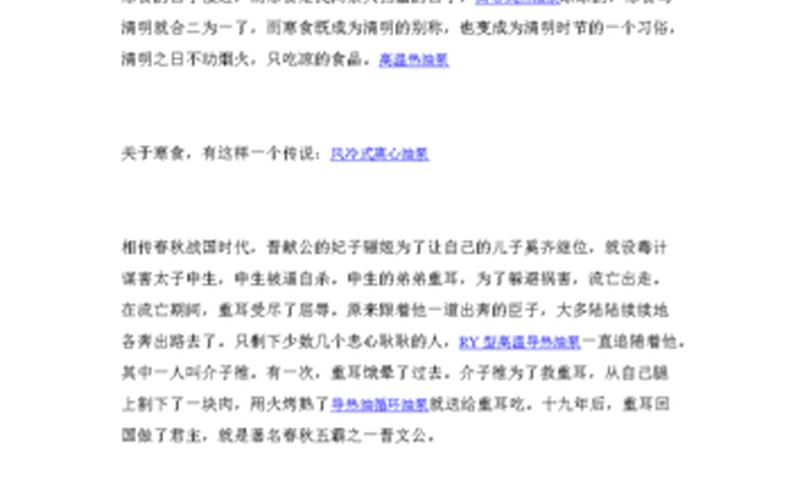 清明节的由来50字左右-第1张图片-波音达百科