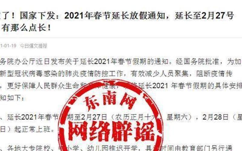建议春节假期延长为15天-第1张图片-波音达百科