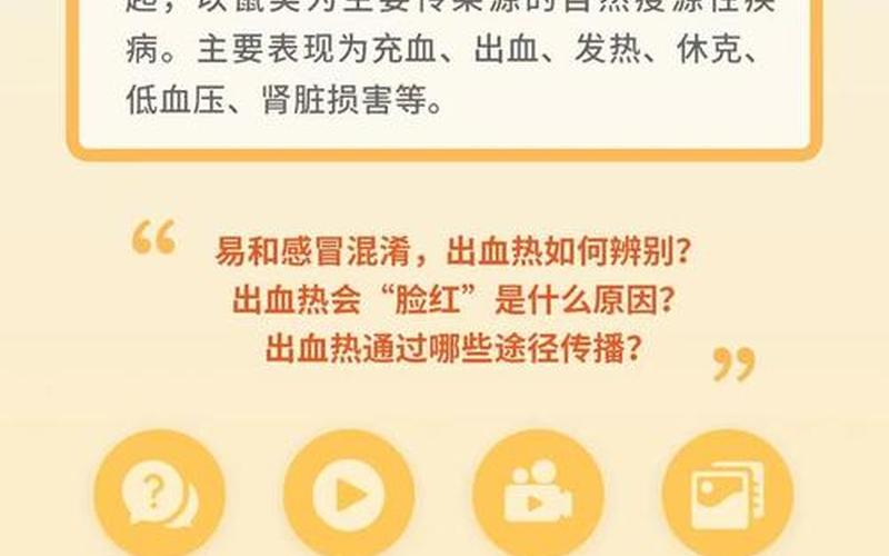 西安出现多例出血热-第1张图片-波音达百科