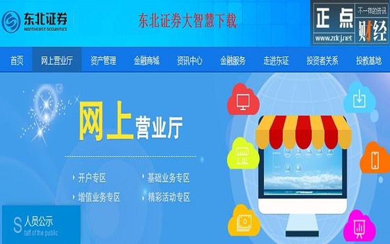 东北证券大智慧软件下载-第1张图片-波音达百科