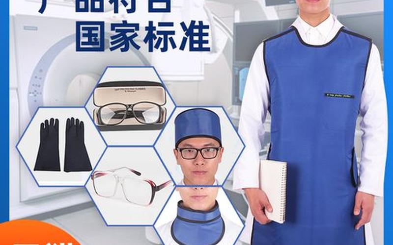 防辐射服如何检测-第1张图片-波音达百科