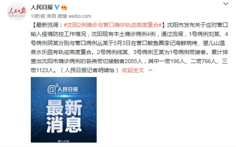 营口疫情最新消息-第1张图片-波音达百科