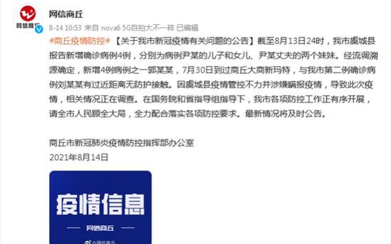 商丘新增本土确诊-第1张图片-波音达百科