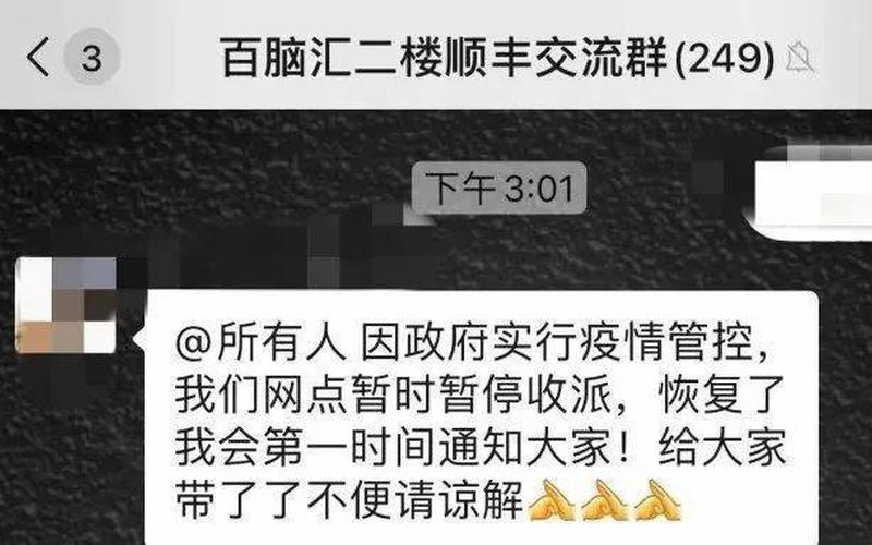 杭州顺丰速运疫情已外溢三地-第1张图片-波音达百科