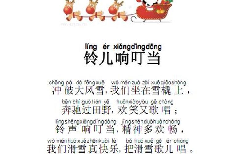 铃儿响叮当中文版-第1张图片-波音达手游百科