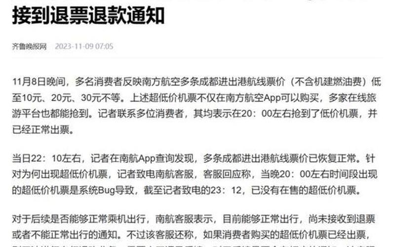 南航 ***  ***  *** 24小时-第1张图片-波音达百科