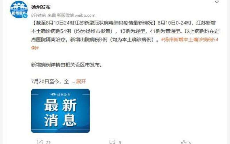 扬州目前最新疫情-第1张图片-波音达百科