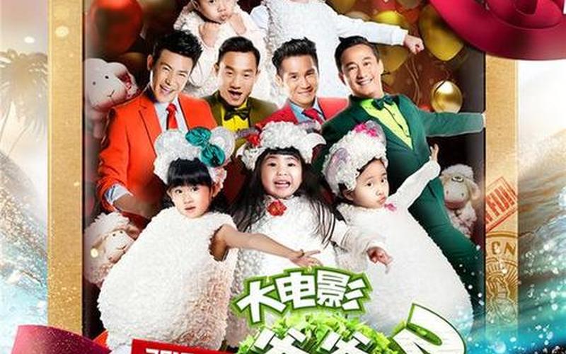 爸爸去哪儿电影票房-第1张图片-波音达百科