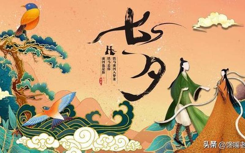 七夕节是几月几日-第1张图片-波音达百科