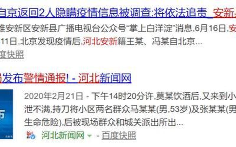 河北保定疫情最新数据消息-第1张图片-波音达百科