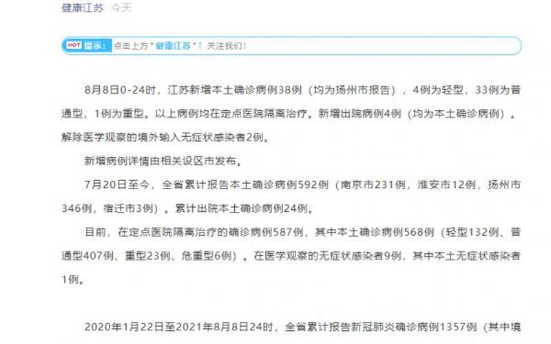31省份新增61例本土确诊 江苏38例-第1张图片-波音达百科