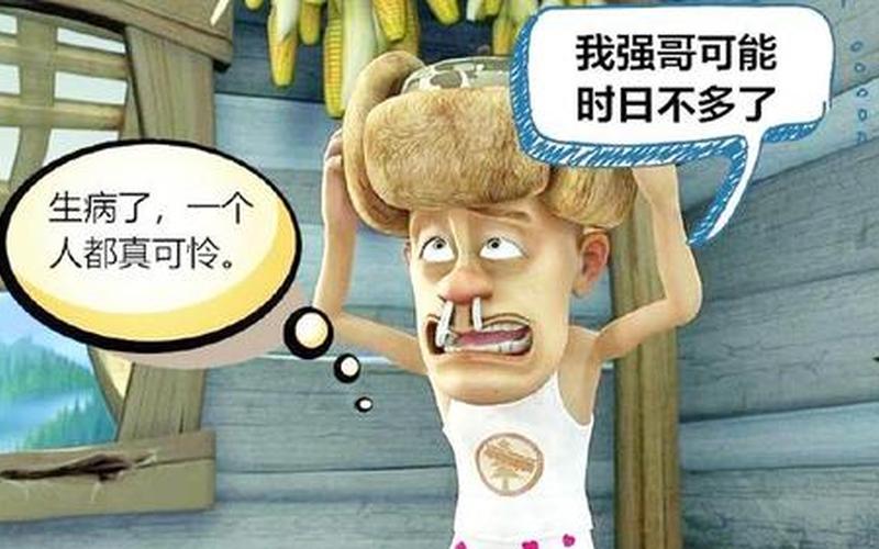 光头强死亡是哪一集-第1张图片-波音达百科