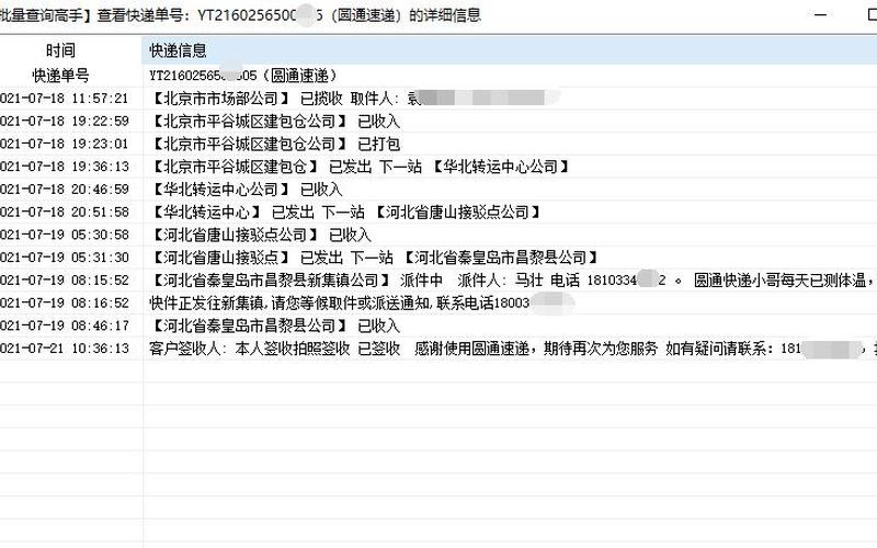 平安达快递单号查询-第1张图片-波音达百科