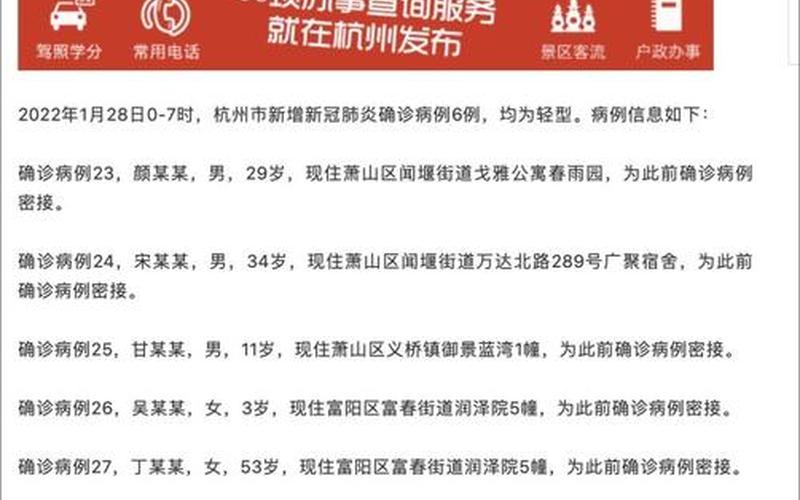 杭州今日最新疫情-第1张图片-波音达百科