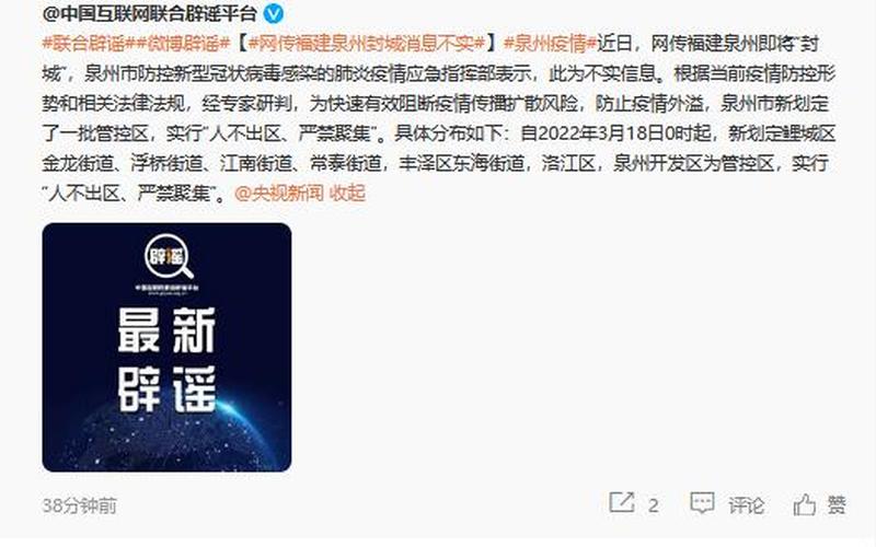 福建已经宣布封城的城市-第1张图片-波音达百科
