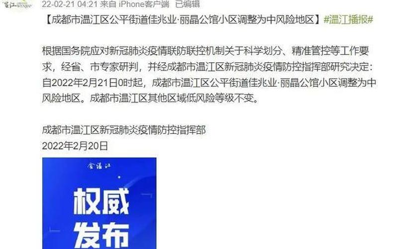 最新四川成都疫情-第1张图片-波音达百科
