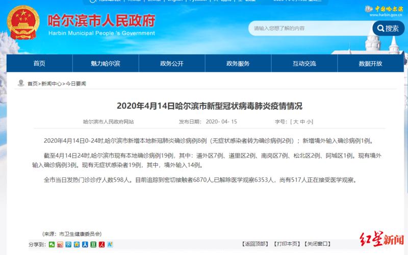 哈尔滨疫情最新通知-第1张图片-波音达百科