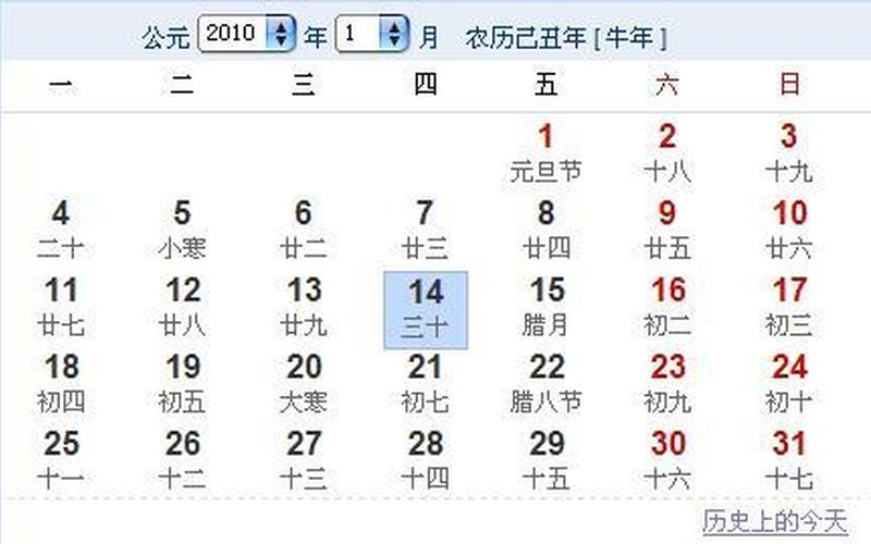 2010年是农历什么年-第1张图片-波音达百科