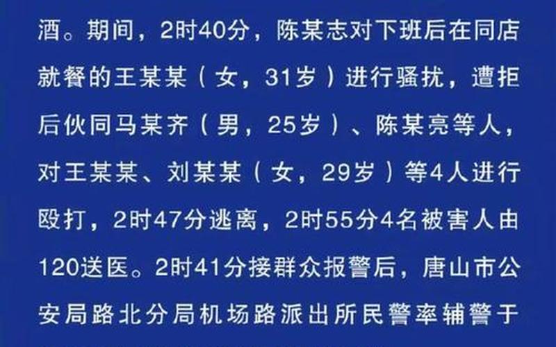 唐山被打女子死亡-第1张图片-波音达百科