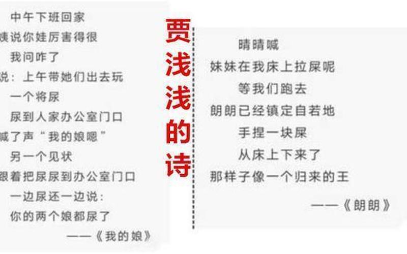 贾浅浅的尿体诗处理结果-第1张图片-波音达百科