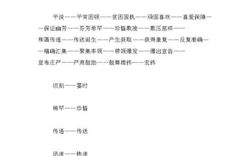 平平淡淡的近义词-第1张图片-波音达手游百科