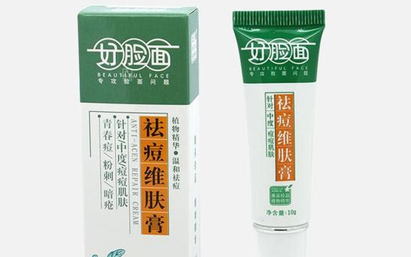 好脸面祛斑维肤膏-第1张图片-波音达手游百科