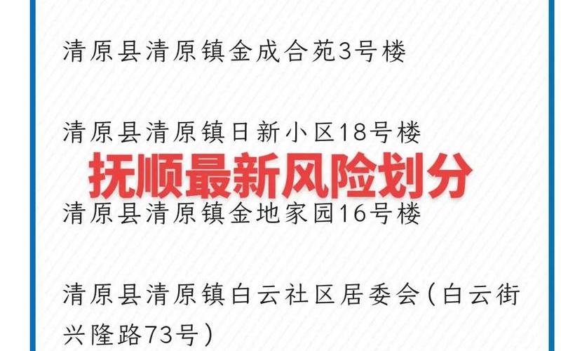 抚顺疫情最新消息-第1张图片-波音达百科