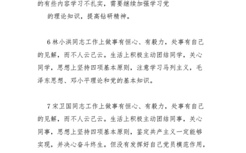 党员互评缺点100条-第1张图片-波音达手游百科