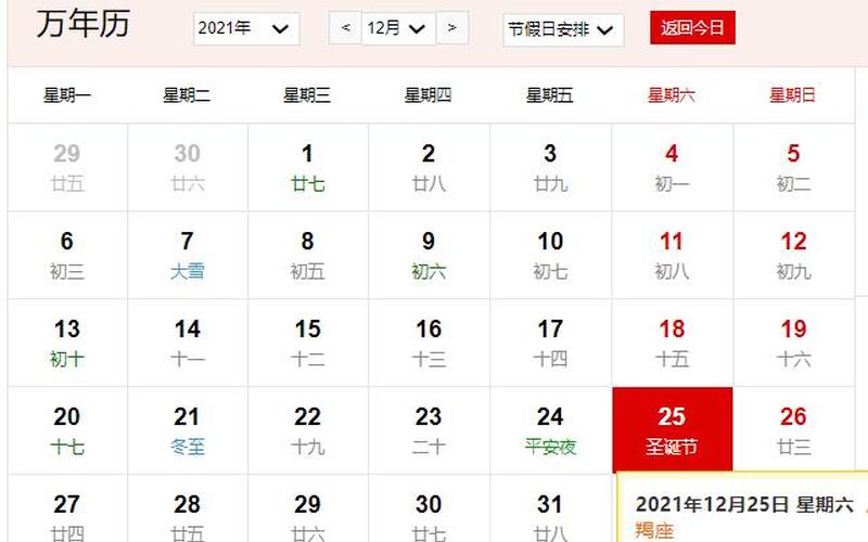 12月25日是什么日子-第1张图片-波音达百科