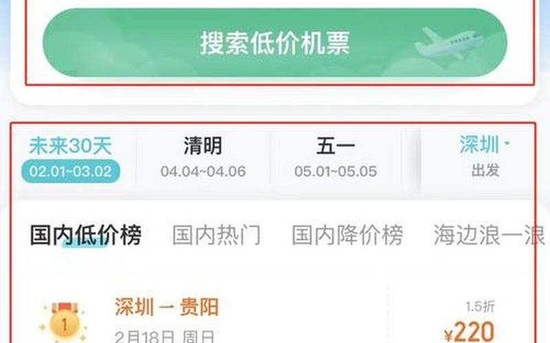 长春到深圳特价机票-第1张图片-波音达百科