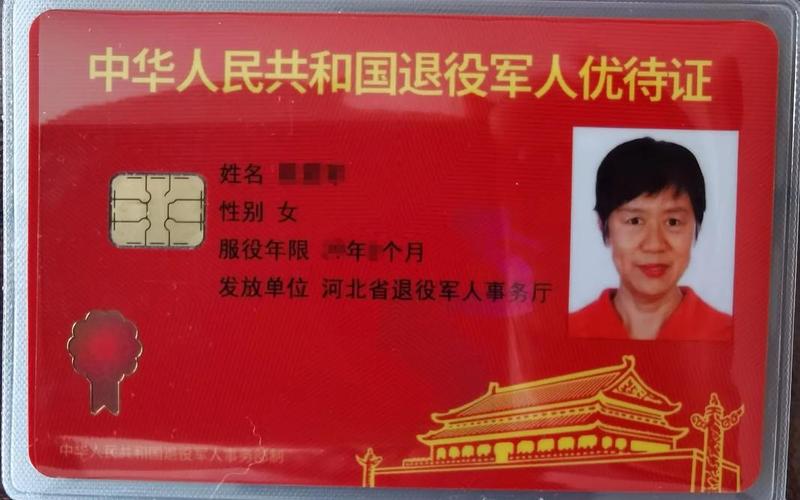 退役军人优待证申请条件-第1张图片-波音达百科