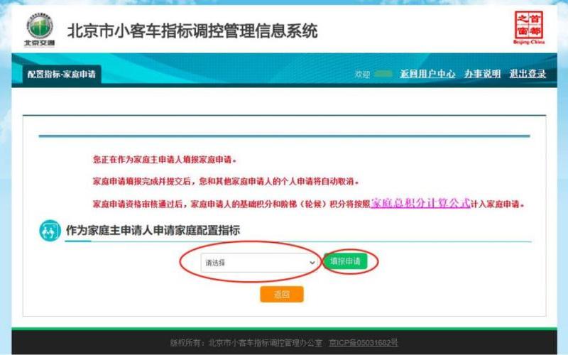 北京摇号申请网站入口-第1张图片-波音达百科