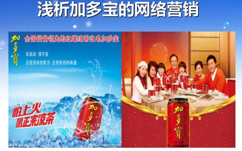 加多宝营销案例分析-第1张图片-波音达百科