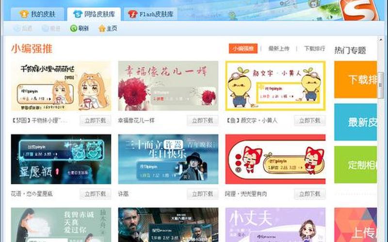 搜狗皮肤怎么安装-第1张图片-波音达百科