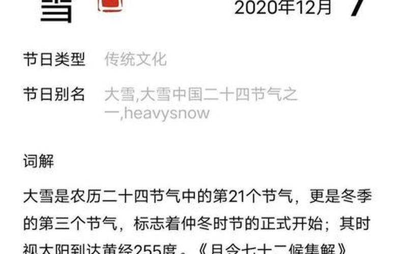 大雪是几月几号2020年-第1张图片-波音达百科