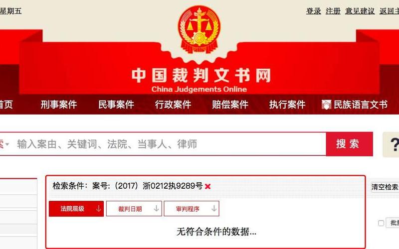 裁判文书网查询个人信息-第1张图片-波音达百科