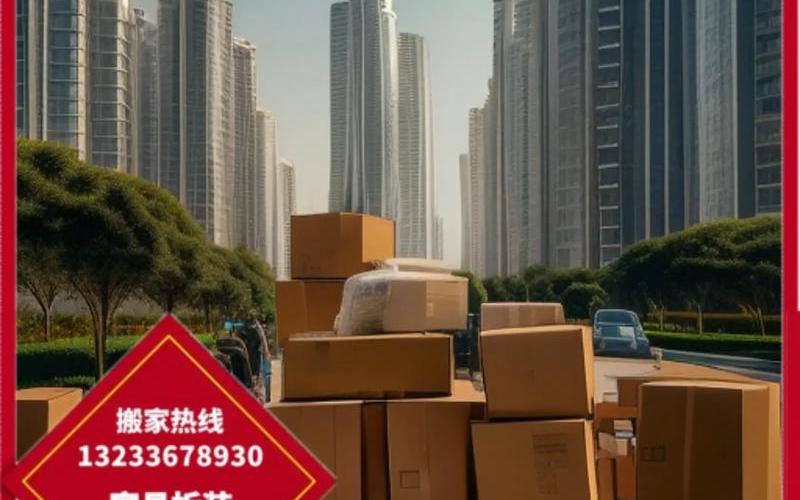 靠谱又便宜的搬家公司-第1张图片-波音达百科