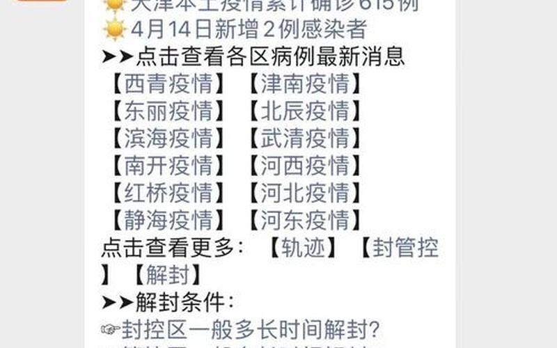 天津新冠疫情最新消息-第1张图片-波音达百科