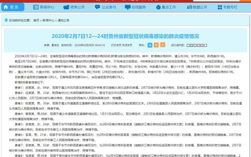 贵州疫情最新数据消息-第1张图片-波音达百科