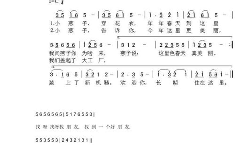 小燕子电子琴简谱-第1张图片-波音达百科
