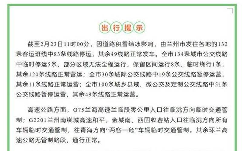 石家庄公交地铁全部停运-第1张图片-波音达百科