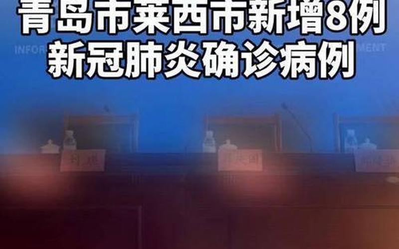 山东青岛莱西疫情最新今天-第1张图片-波音达百科