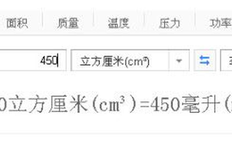 一毫升等于多少立方厘米-第1张图片-波音达百科
