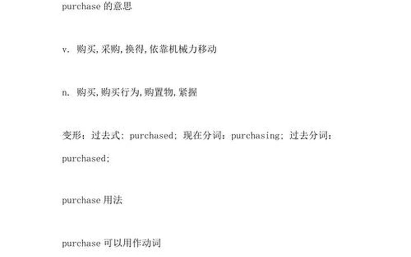 purchase是什么意思-第1张图片-波音达手游百科