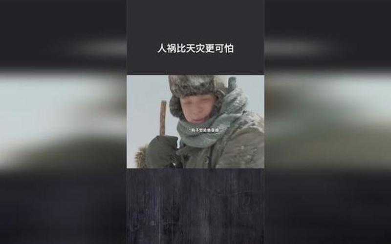 人祸比天灾更可怕-第1张图片-波音达百科