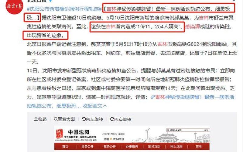 吉林疫情什么时候结束-第1张图片-波音达百科