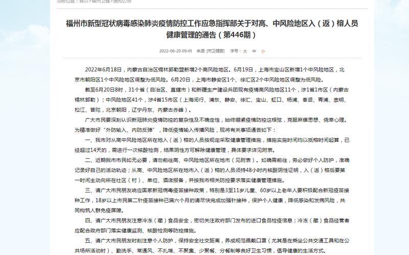 福建疫情最新通知-第1张图片-波音达百科