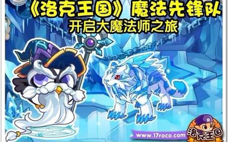 洛克王国魔法先锋队-第1张图片-波音达百科