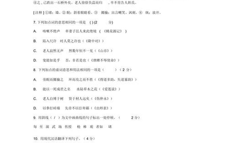 卖蒜老叟文言文翻译-第1张图片-波音达手游百科
