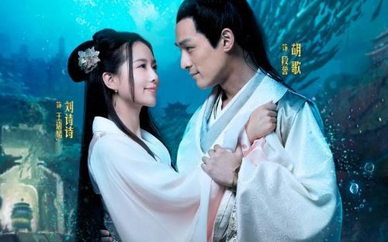 胡歌刘诗诗天龙八部-第1张图片-波音达百科